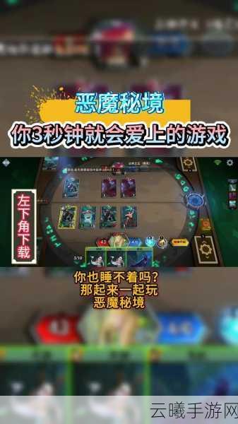 恶魔秘境新手攻略，轻松入门，快速通关秘籍大揭秘