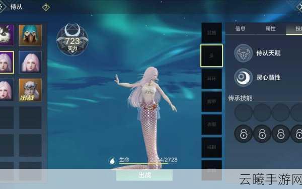 妄想山海人鱼养成攻略,美人鱼侍从培养全揭秘