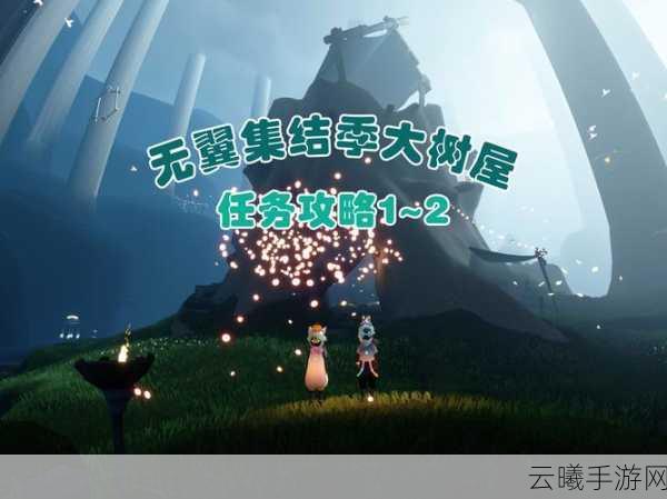 光遇集结季最新攻略深度解析,揭秘第三个任务碎片隐藏位置与高效收集策略,探索奇妙互动之旅