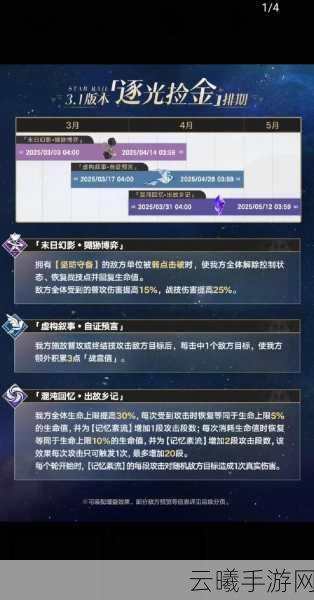 星穹铁道回归奖励机制详解及趣味玩法探索
