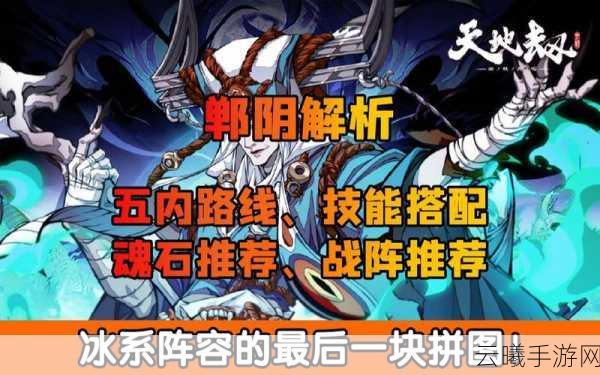 天地劫，幽城再临深度剖析——冥皇郸阴强度与天赋特质全解析