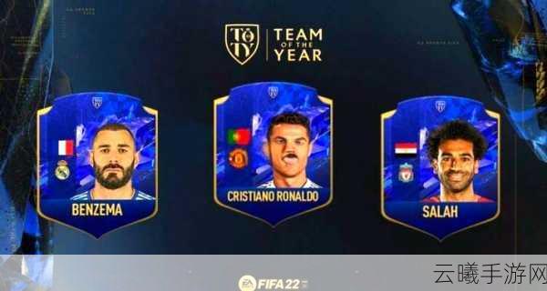 FIFA 22评分揭晓,与前作相比,前十名排名有何变动?