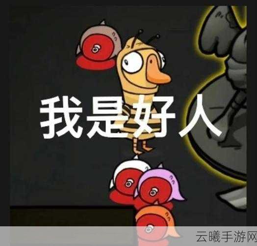 鹅鸭杀表情包盛宴,解锁社交推理新乐趣,海量表情包大狂欢!