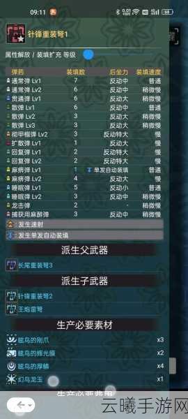 怪物猎人世界手游版，大凶犲龙重弩高效定点输出配装全攻略