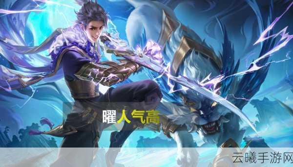 王者荣耀曜李逍遥仙剑皮肤原画惊艳亮相，古风仙侠风潮席卷峡谷，玩家热议持续升温