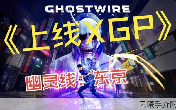 对马岛之魂PC版集成PSN功能，幽灵线，东京手游化移除D加密，双重大惊喜！