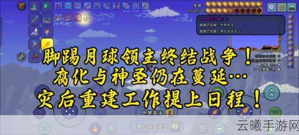 泰拉瑞亚天界符使用攻略及趣味玩法揭秘