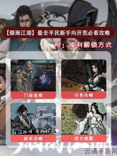 烟雨江湖声望提升全攻略，解锁江湖新境界的秘籍
