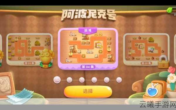 保卫萝卜4阿波尼克号第17关完美过关攻略，解锁趣味新玩法！