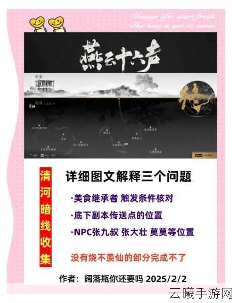 燕云十六声河清难俟支线任务全攻略,解锁隐藏剧情与趣味玩法深度揭秘