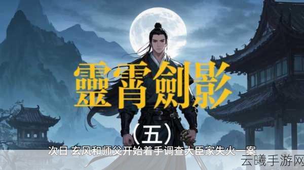 烟雨江湖弈剑传人，凤凰山密林血玉之谜震撼来袭！