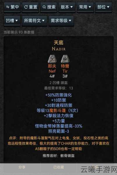 暗黑2手游，揭秘符文高爆率地点与趣味玩法深度探索