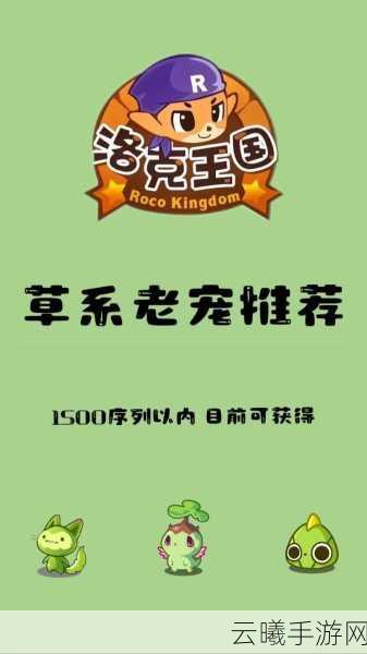 洛克王国圣藤草王性格与速度提升全解析，探索草系精灵王的极速之旅！