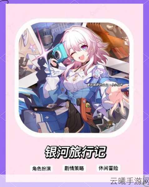 星穹铁道，射人先射马攻略揭秘，策略与冒险的双重盛宴！