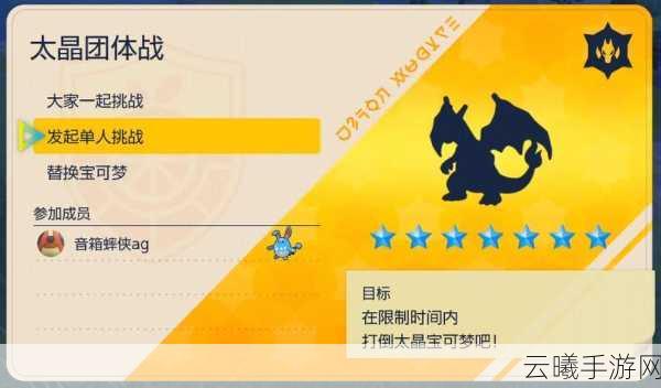 宝可梦朱紫太晶团体战全面开启指南,探索无限战斗乐趣