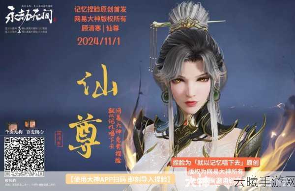 永劫无间手游新英雄顾清寒，冰寒飞影，技能大揭秘！
