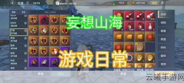 妄想山海粘土采集全攻略,解锁创意建造的无限可能