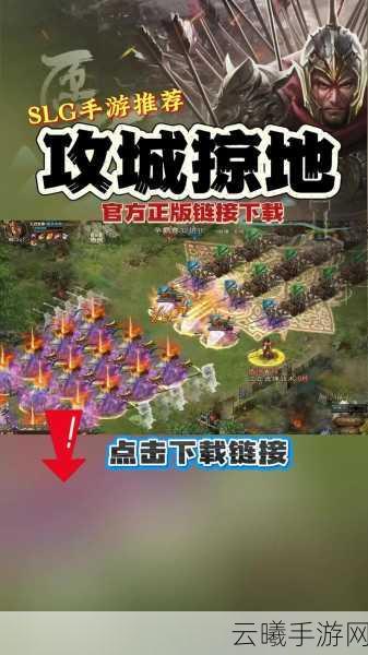 攻城掠地，战略纪元手游资讯，深度战略部署下的部将押解与意义解读