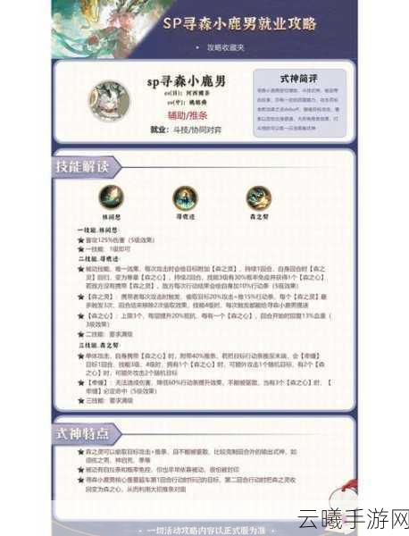 阴阳师手游SSR辅助式神小鹿男，高效御魂搭配策略与强力阵容推荐