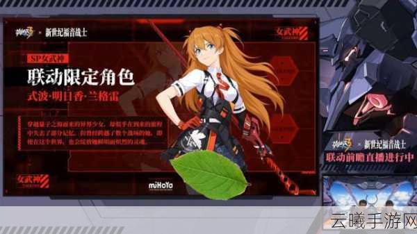 崩坏三,EVA元素融入的角色人设与趣味玩法揭秘