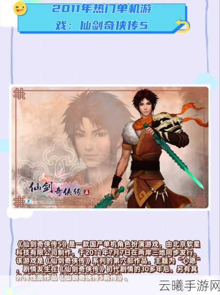 电影版〈仙剑〉即将来袭,手游〈仙剑奇侠传,宿命交织〉同步预热