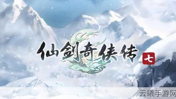 电影版〈仙剑〉即将来袭,手游〈仙剑奇侠传,宿命交织〉同步预热