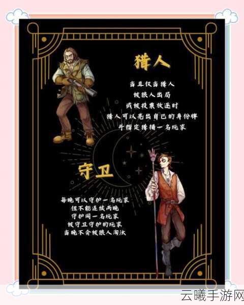 天天狼人杀女巫玩法技巧深度揭秘，掌握暗夜中的救赎之力