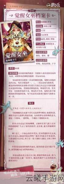 天天狼人杀女巫玩法技巧深度揭秘,掌握暗夜中的救赎之力