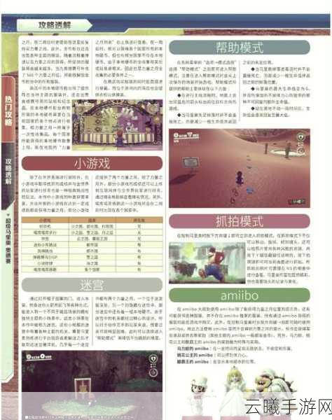 超级马里奥奥德赛，掌握超级好球技巧，轻松摘取月亮宝藏全攻略