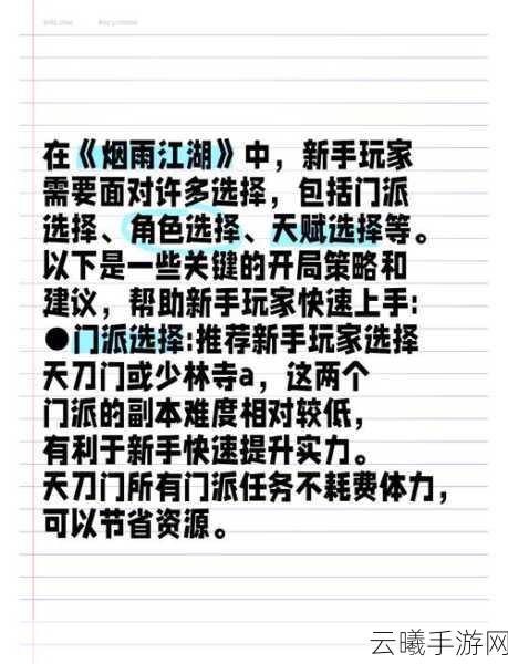 烟雨江湖极乐谷镇派前置任务全攻略，助你驰骋江湖，解锁绝世武学秘籍！