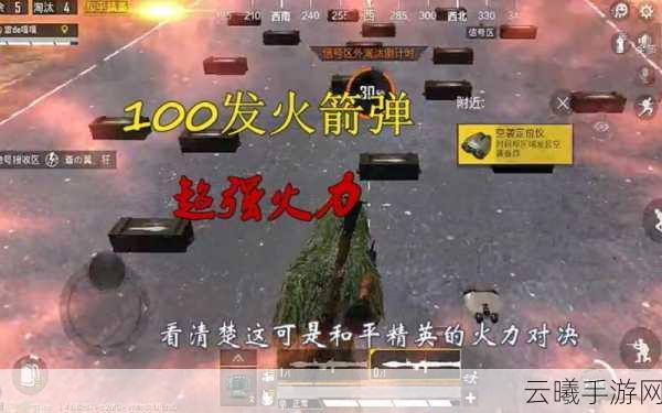 和平精英空袭定位仪使用攻略及趣味玩法揭秘
