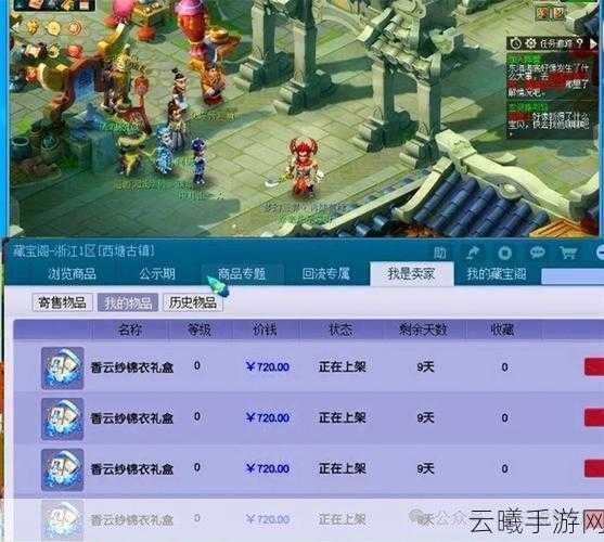 梦幻西游藏宝阁，解锁你的游戏资产快速变现之旅，探索无限趣味新玩法！