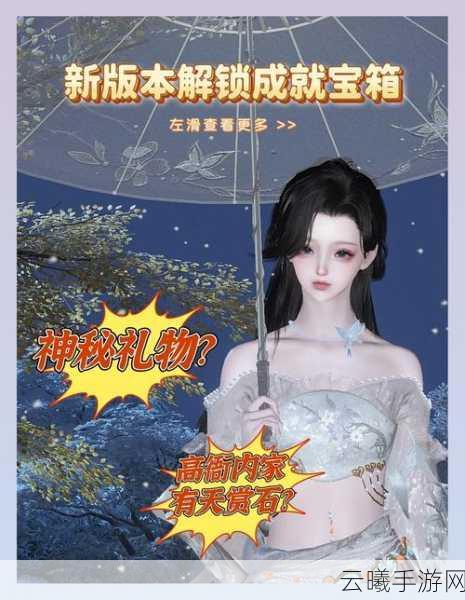 古剑奇谭3手游深度解析,乌衣国宝箱开启技巧与意外之喜成就全攻略