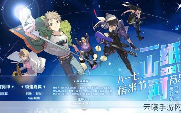 曲照山河镇魂曲正版游戏下载，国风韵味动作音乐盛宴，等你来战！