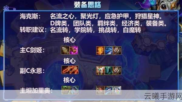 云顶之弈手游剑姬装备搭配与趣味玩法全解析