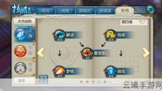 诛仙手游云梦职业连续技能栏摆放全攻略,打造你的专属战斗风格