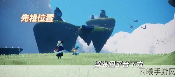 光遇墓土季蜡全地图收集攻略，探索神秘世界的奇妙之旅
