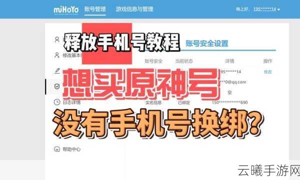 原神手游资讯，如何取消手机绑定及精彩玩法揭秘