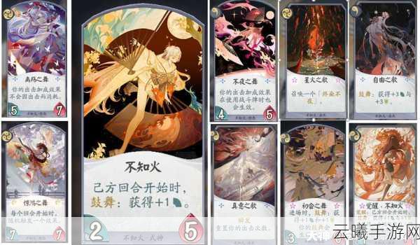 阴阳师百闻牌不知火星火之歌卡牌深度解析与趣味玩法探索