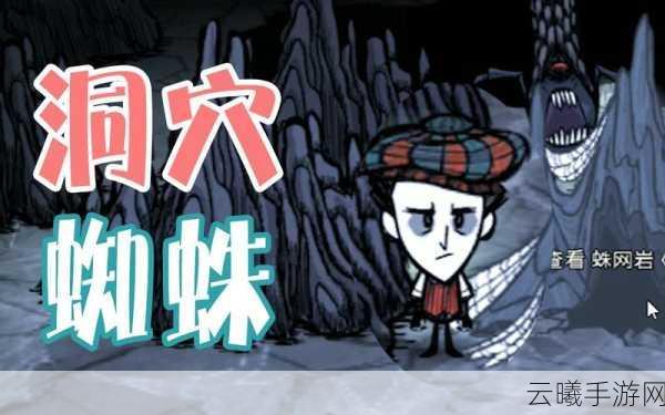 饥荒手游深度攻略,白蜘蛛巢的焚烧技巧与趣味玩法揭秘