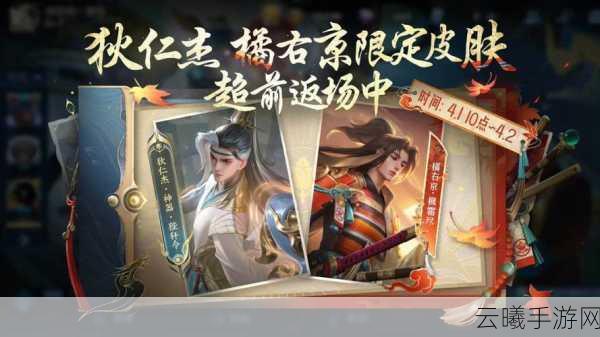 王者荣耀枫霜尽皮肤及中文语音包返场资讯，探索橘右京的侠义之旅