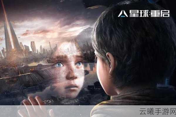星球重启探索未知宇宙，创新玩法揭秘，如何为机甲充电成关键挑战