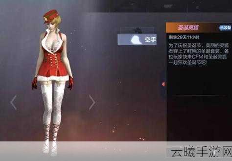 CF手游圣诞灵狐角色获取攻略及趣味玩法介绍