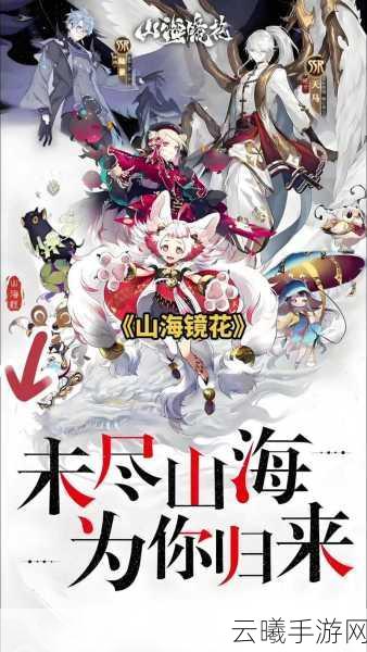 山海镜花探索之旅，揭秘最小金乌金乌拾郎的奇幻位置与趣味玩法