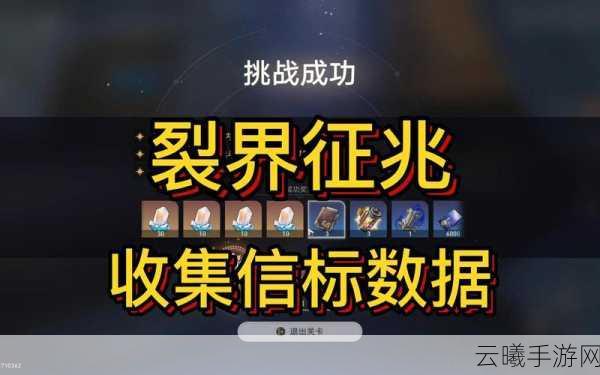 崩坏星穹铁道裂界征兆任务深度攻略,第三任务全解析与趣味玩法揭秘