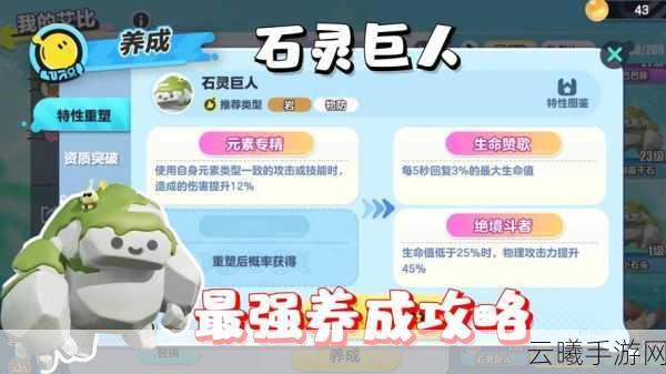 蛋仔派对揭秘,如何获取艾比石灵巨人的信物及趣味玩法