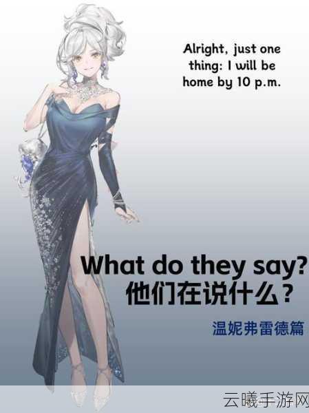 重返未来1999温妮弗雷德心相搭配推荐与角色培养全攻略,解锁时光之旅的无限可能