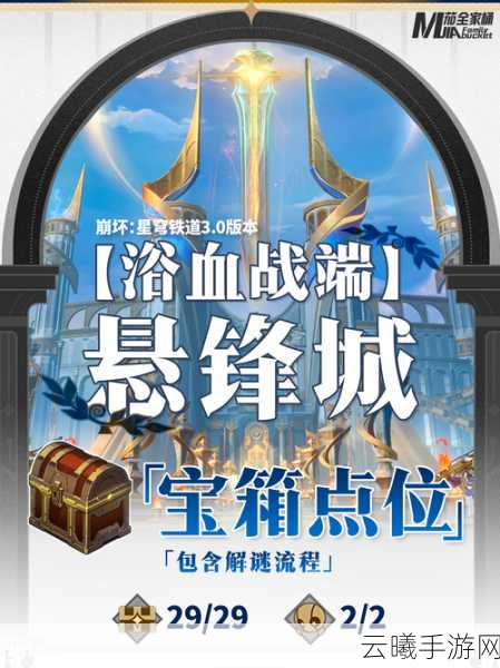 崩坏星穹铁道机械聚落探险全攻略，宝箱书籍一网打尽，解锁隐藏趣味玩法