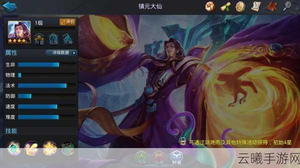 乱斗西游镇元大仙角色深度解析及趣味玩法揭秘