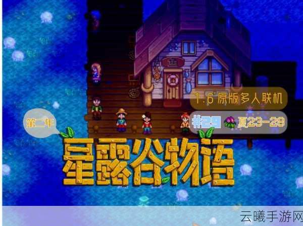 星露谷物语在线人数火爆突破!超23万玩家共筑田园梦